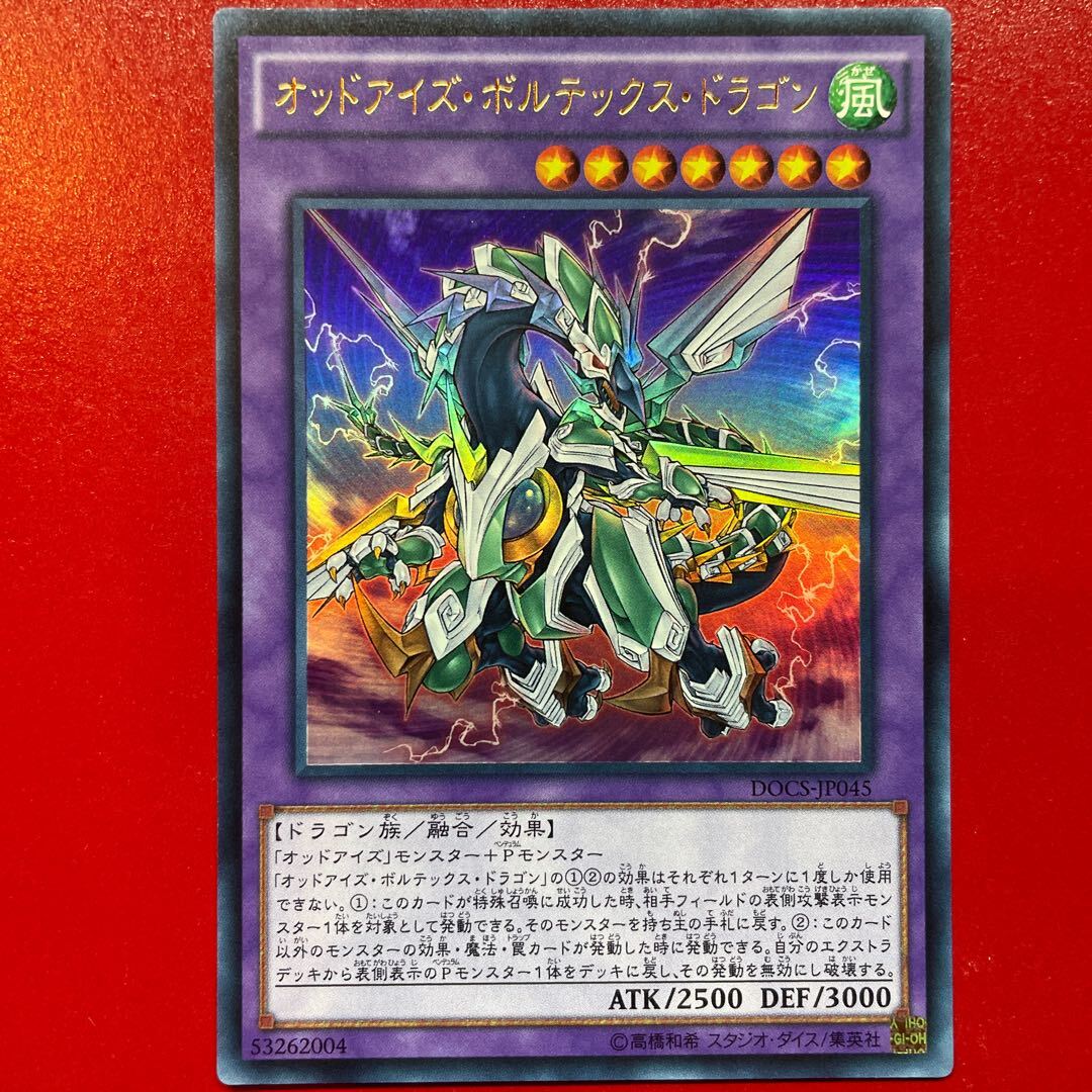 Odd-Eyes Vortex Dragon