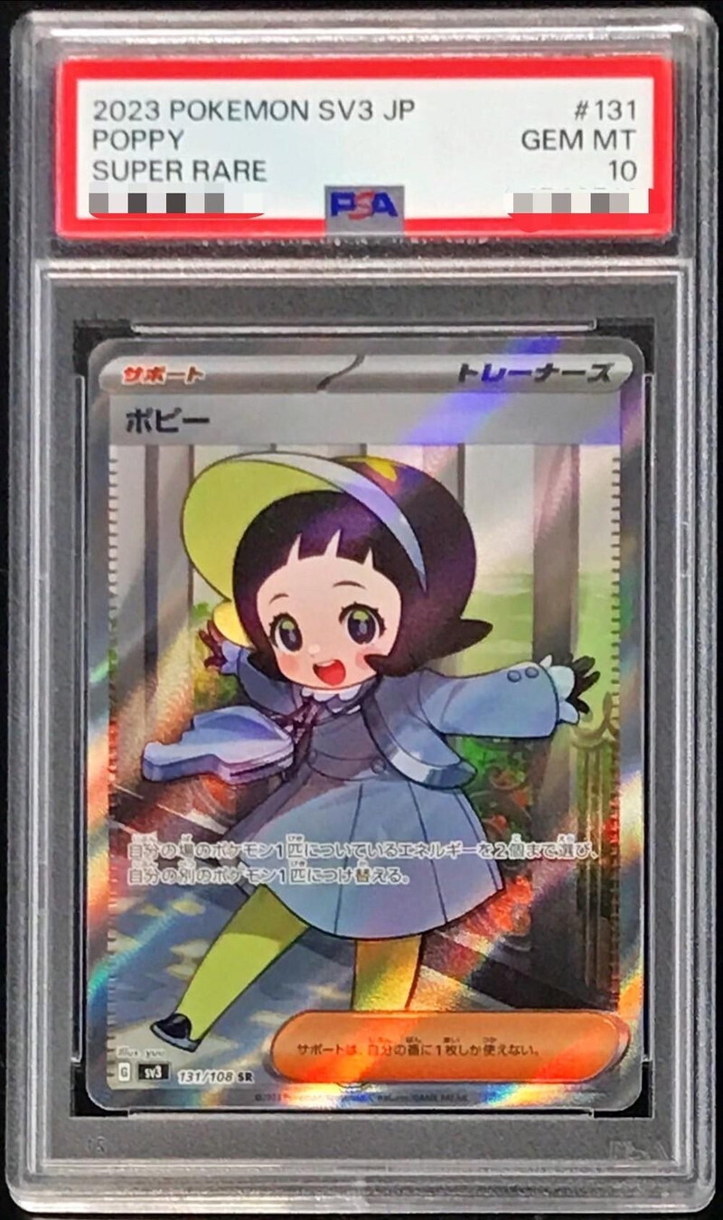 【PSA10】ポピー
