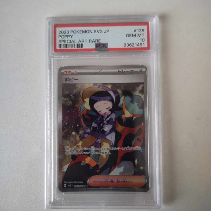 【PSA10】ポピー