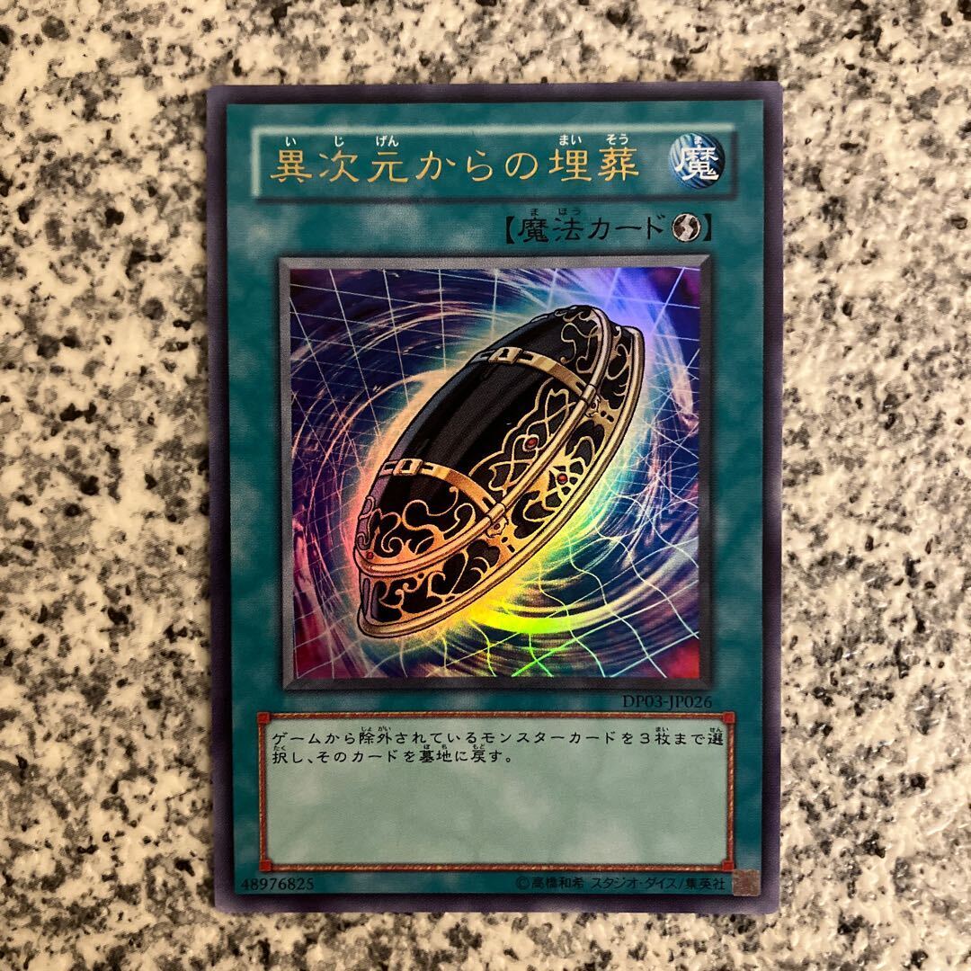 Burial from a Different Dimension