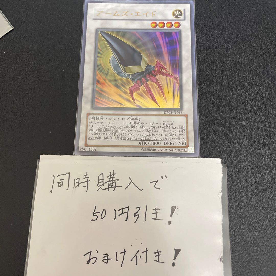 アームズ・エイド