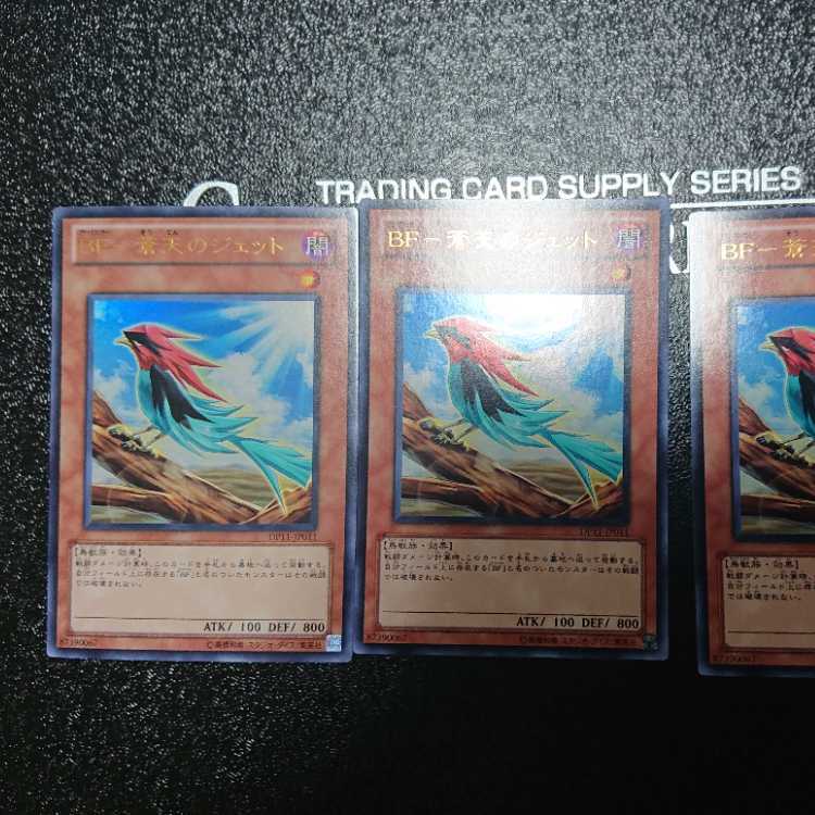 BF-蒼天のジェット