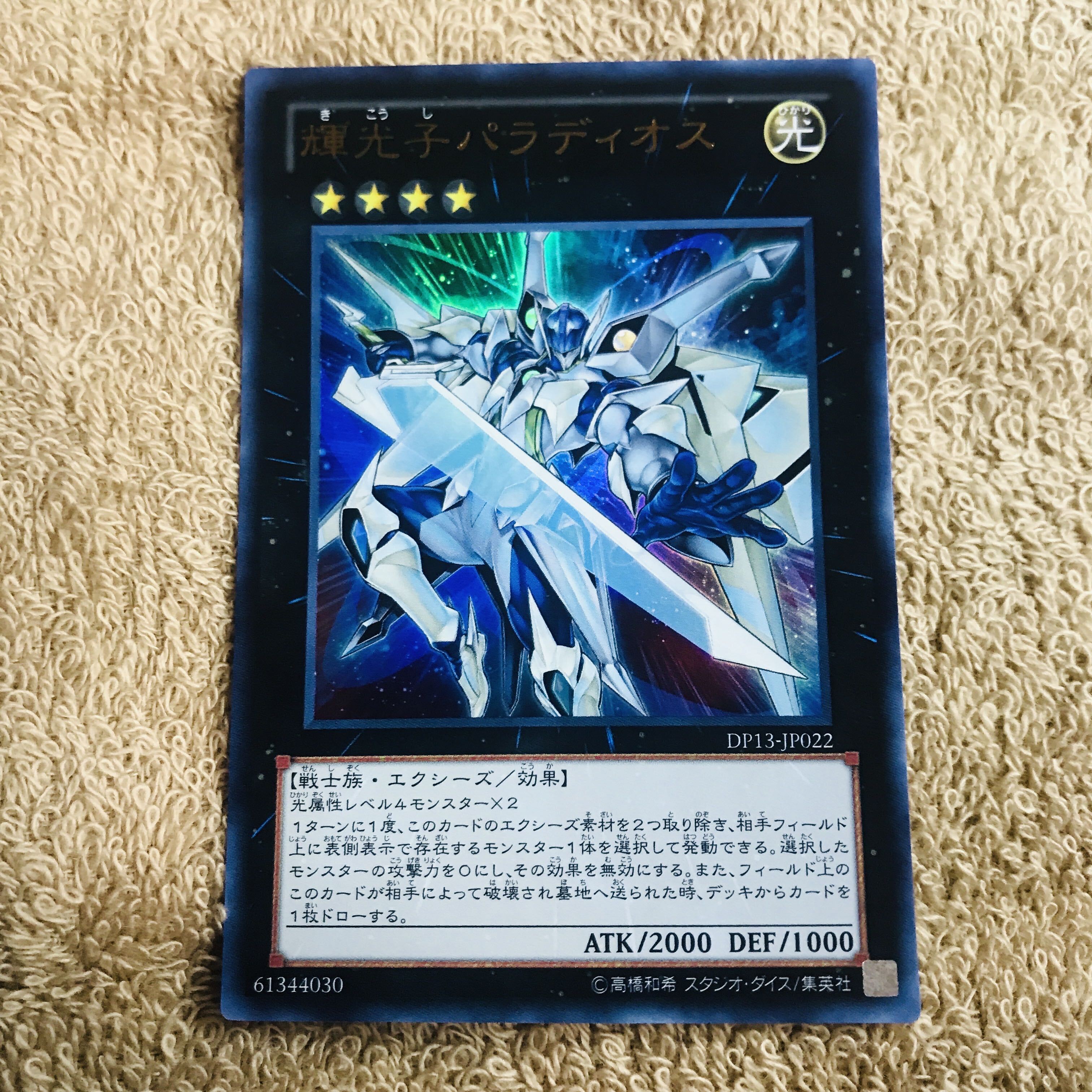 輝光子パラディオス