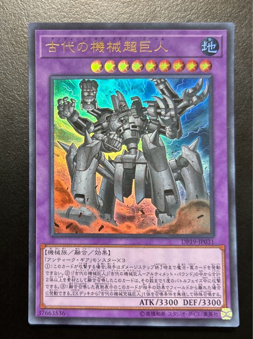 Ancient Gear Megaton Golem