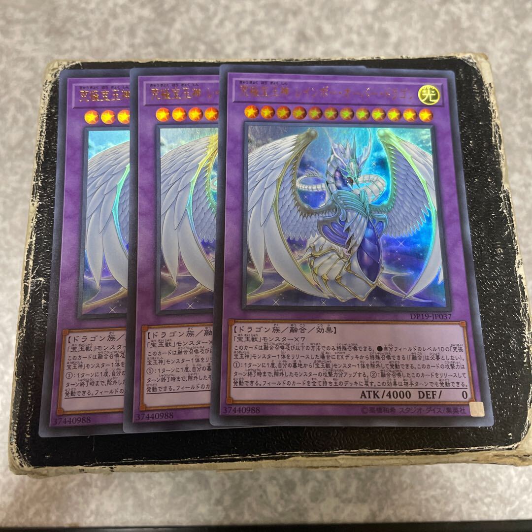 究極宝玉神Rainbow・オーバー・ドラゴン