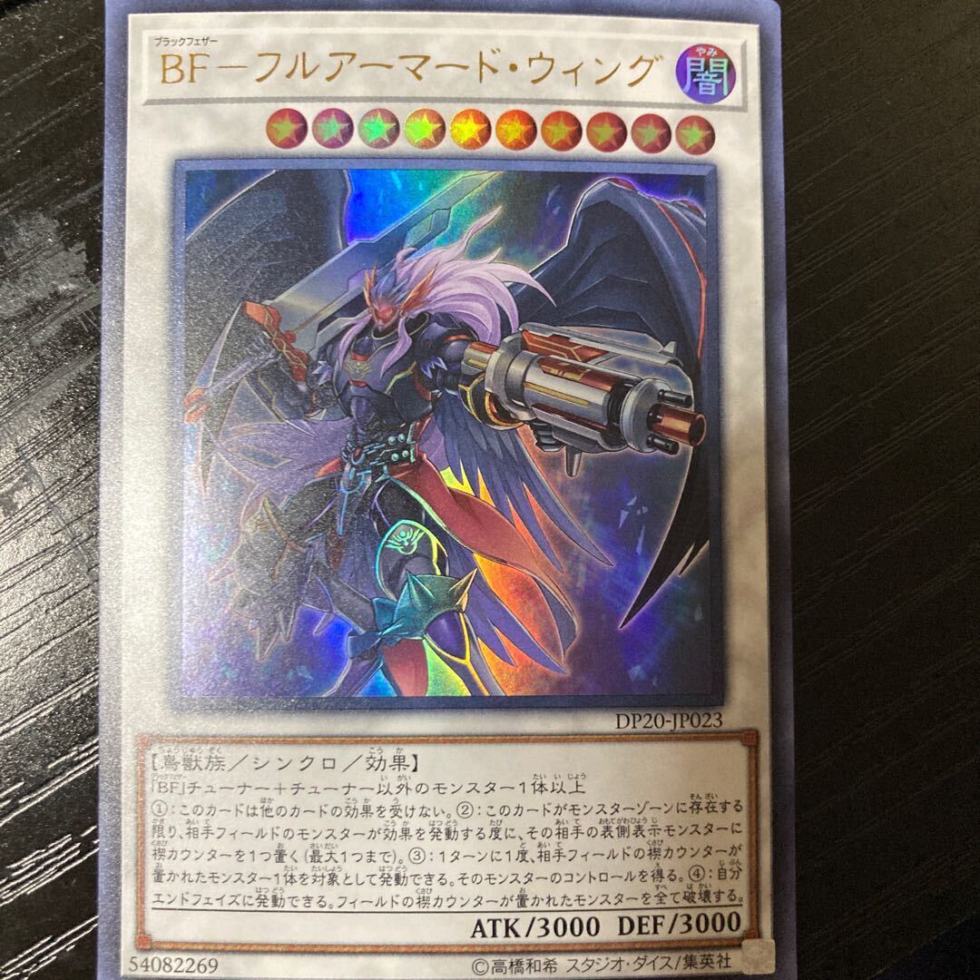 BF-フルアーマード・ウィング