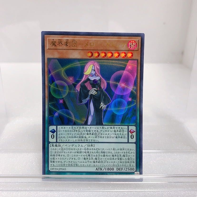 魔界劇団-メロー・マドンナ