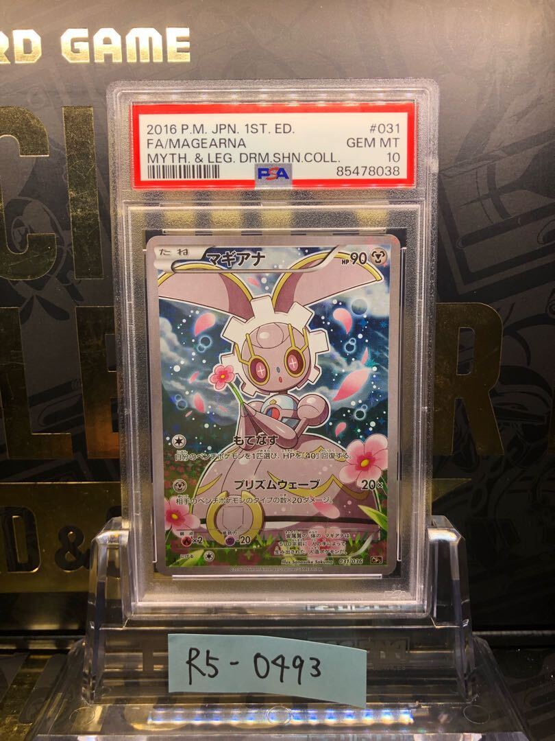 【PSA10】Magearna(キラ)