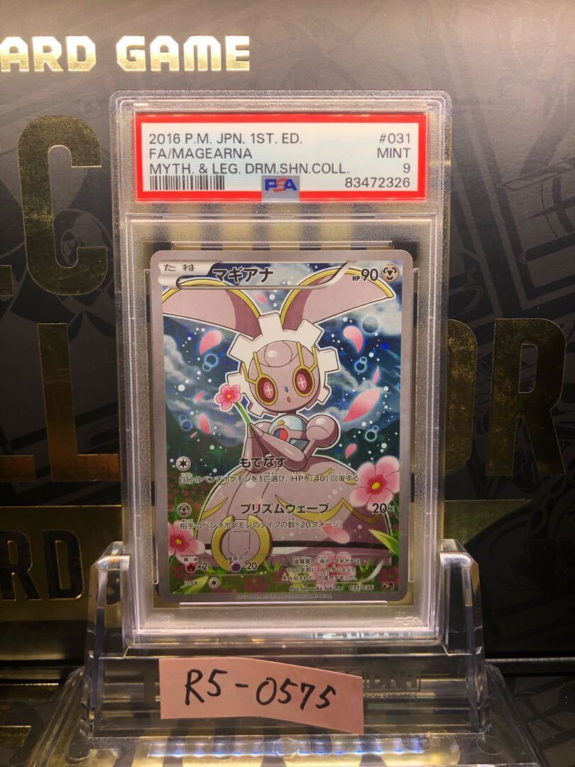 【PSA9】マギアナ(キラ)