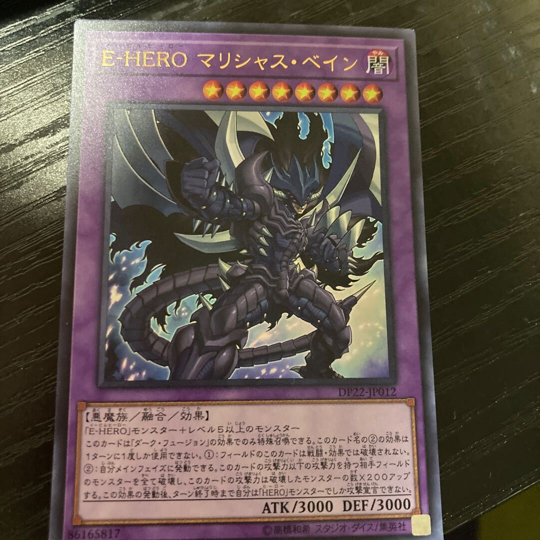 Evil HERO Malicious Bane