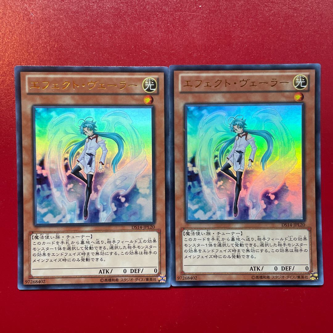 エフェクト・ヴェーラー