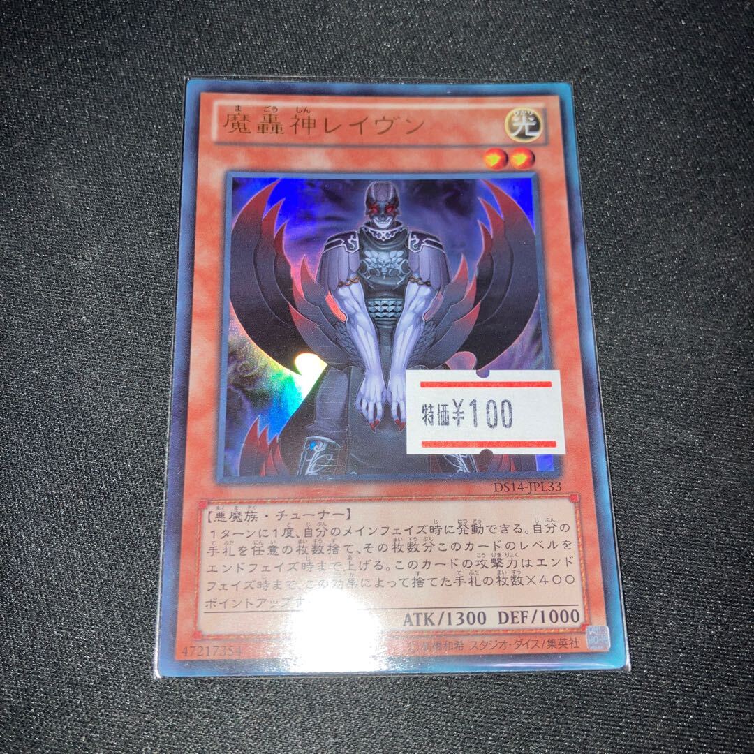 魔轟神レイヴン