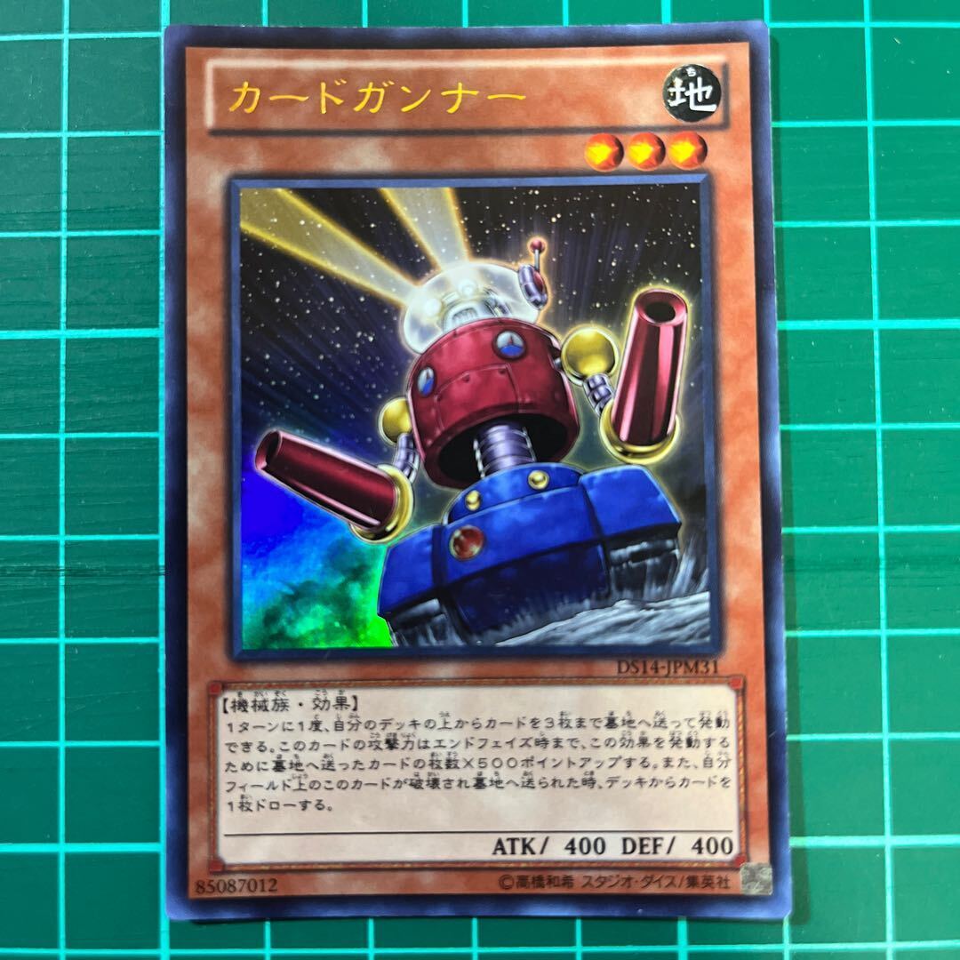 カードガンナー