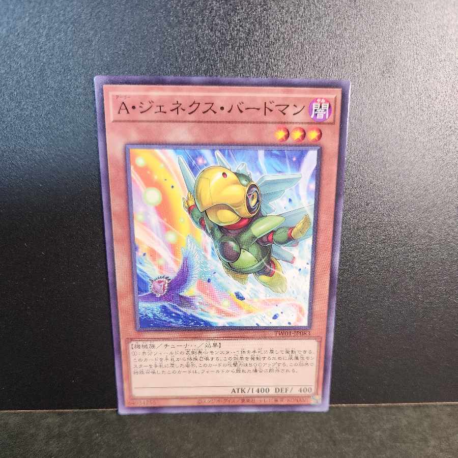 A・ジェネクス・バードマン