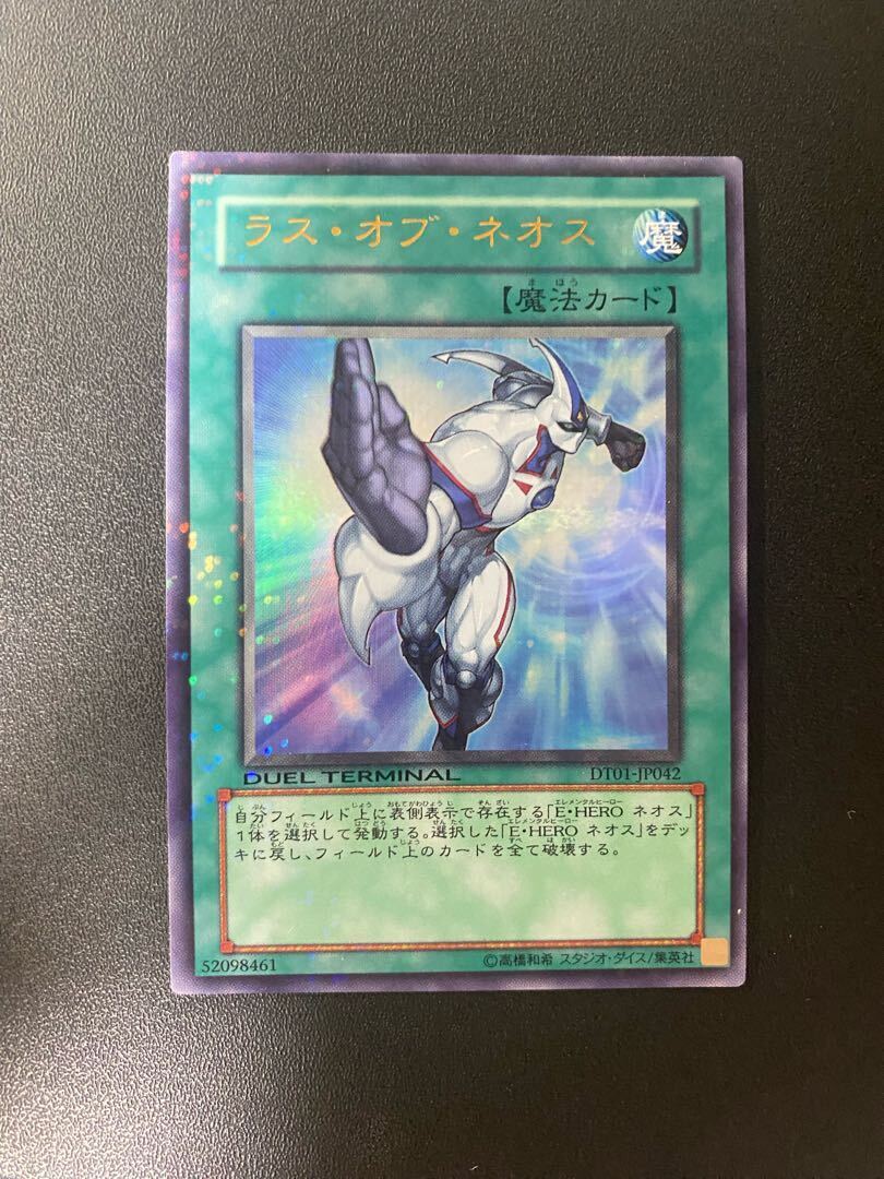 ラス・オブ・ネオス