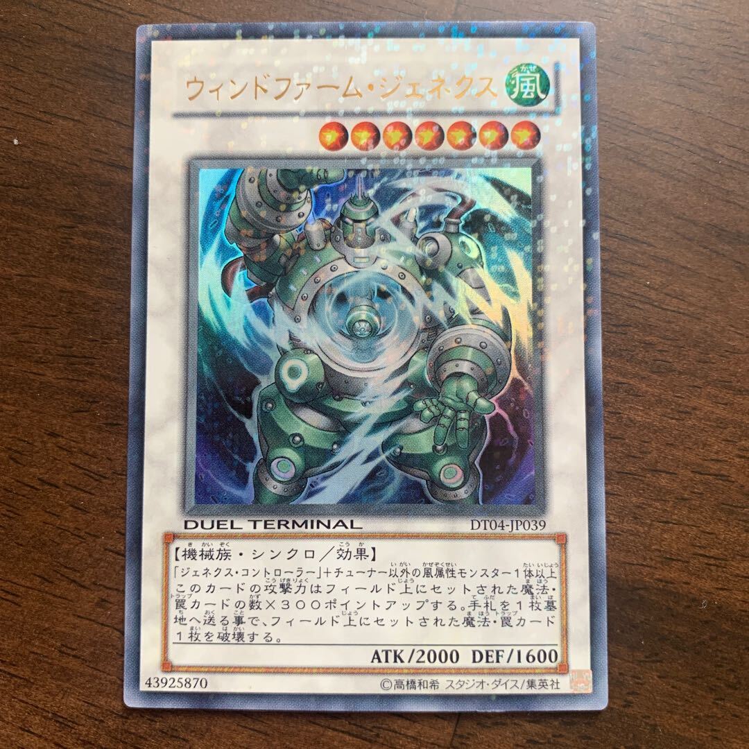 ウィンドファーム・ジェネクス