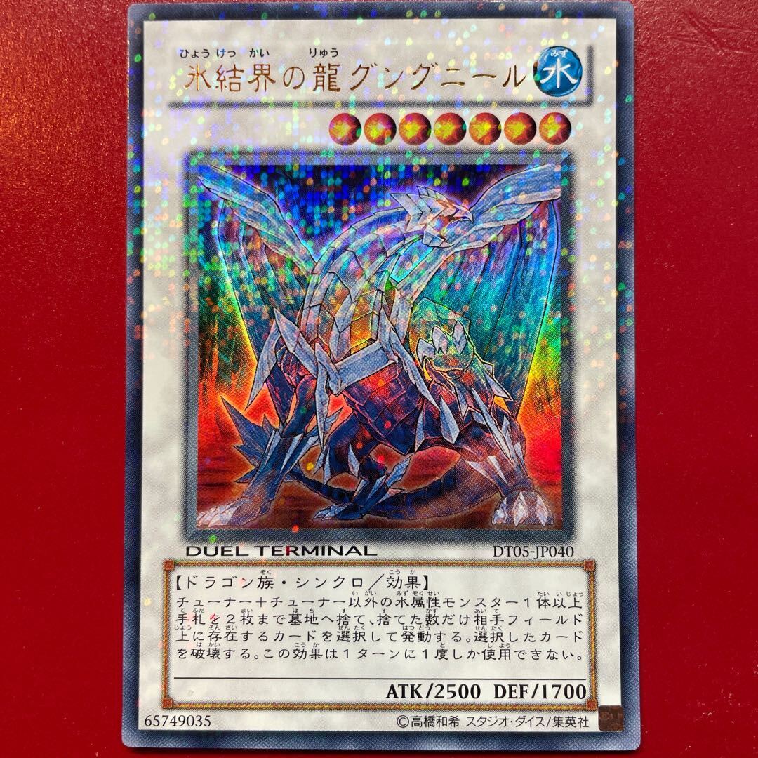 Gungnir, Dragon of the Ice Barrier