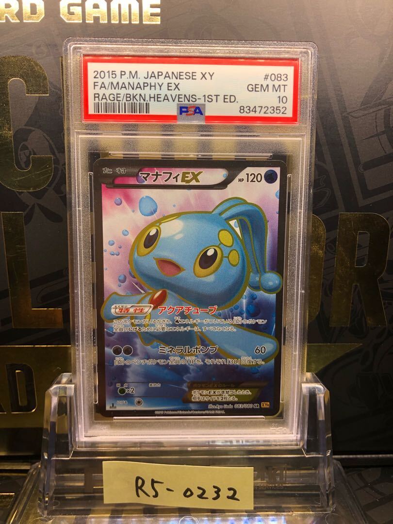 【PSA10】ManaphyEX
