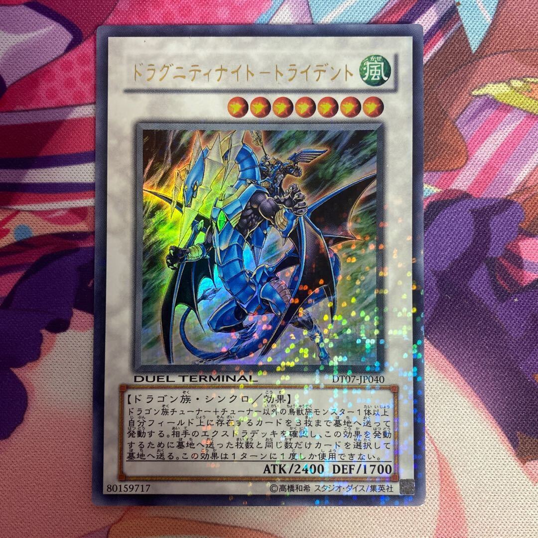 ドラグニティナイト-トライCilan