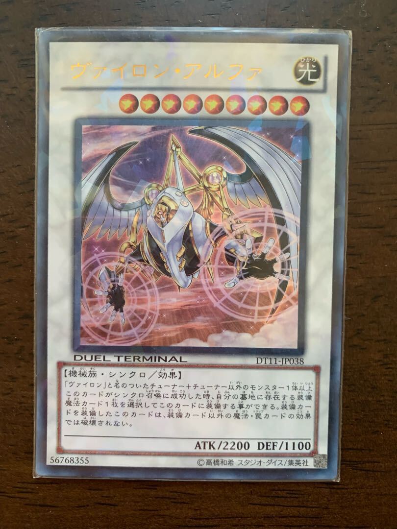 ヴァイロン・アルファ