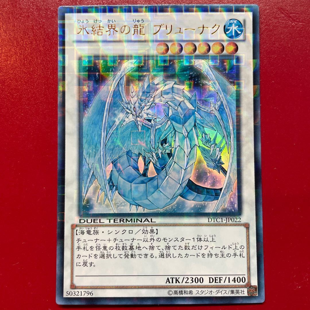 氷結界の龍ブリューナク　psa9 31Rl7qi-AAL._AC_SY200_QL15_.jpg