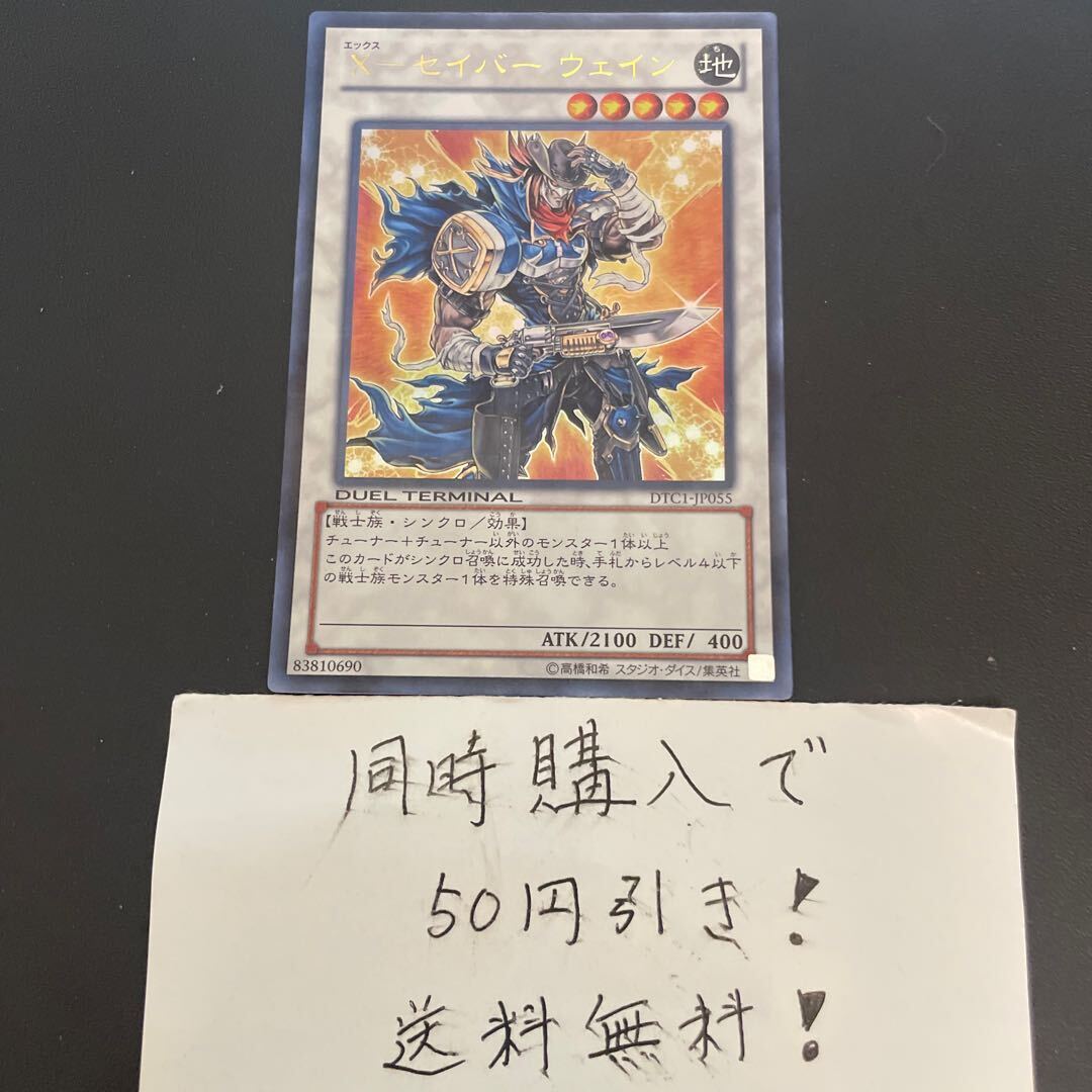 X-セイバー ウェイン