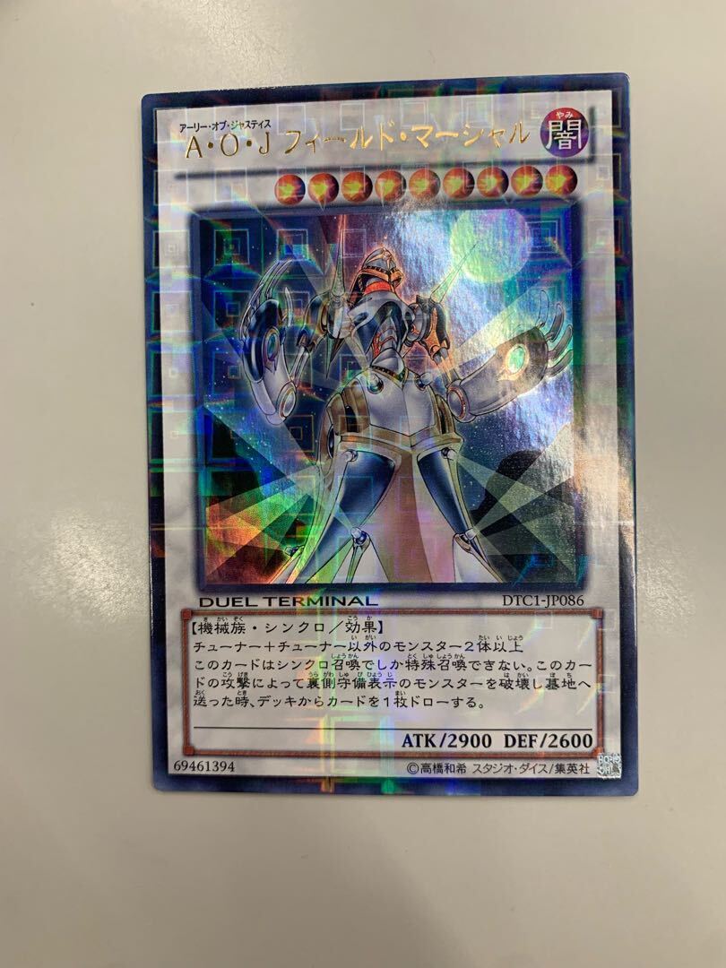 A・O・J フィールド・マーシャル