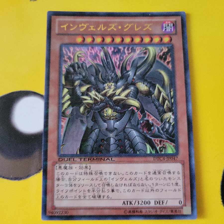 インヴェルズ・グレズ