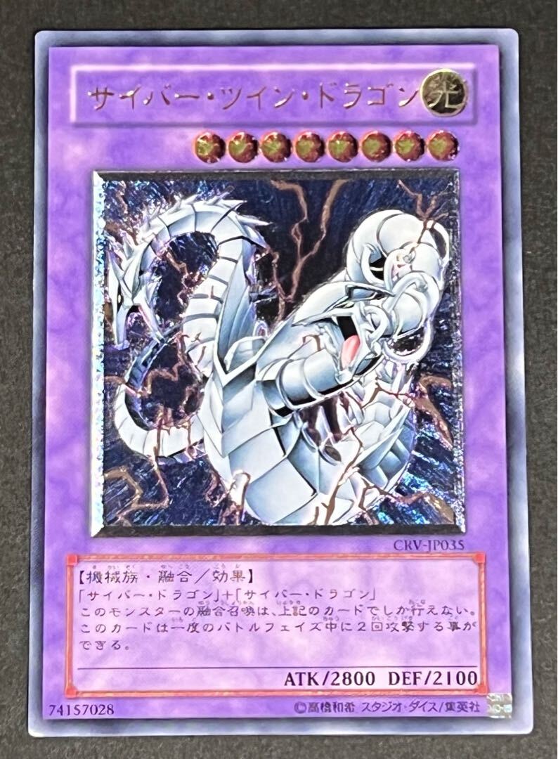 サイバー・ツイン・ドラゴン