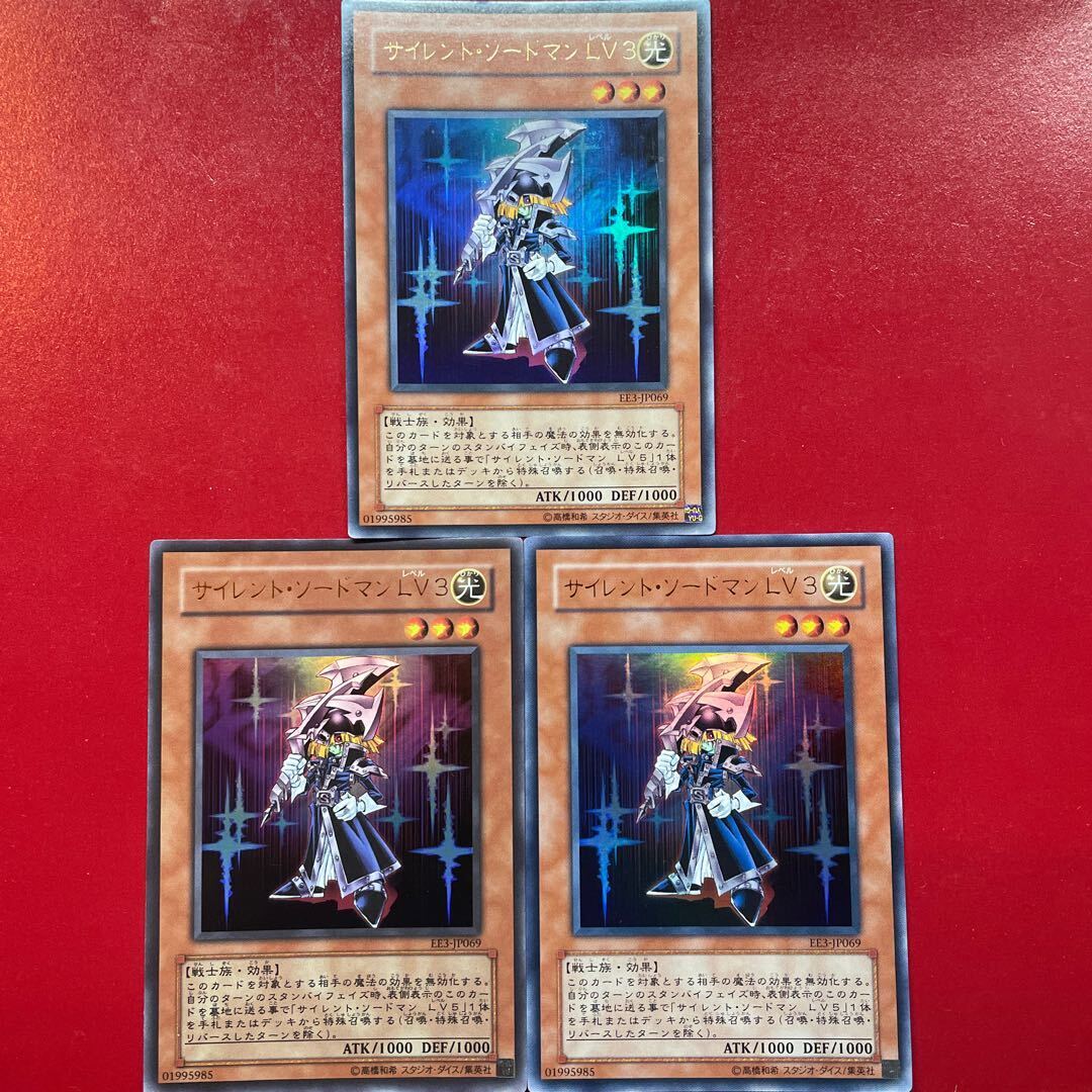 サイレント・ソードマン LV3