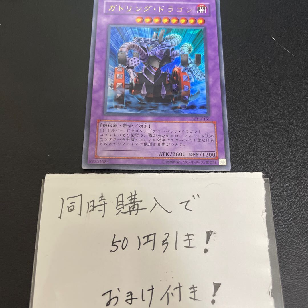 ガトリング・ドラゴン