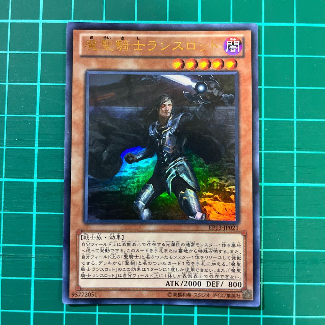 魔聖騎士ランスロット