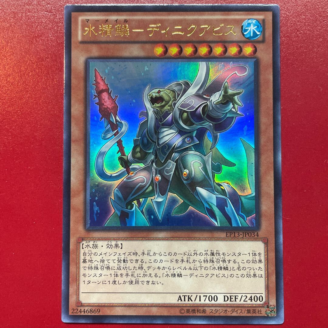 Water精鱗-ディニクアビス