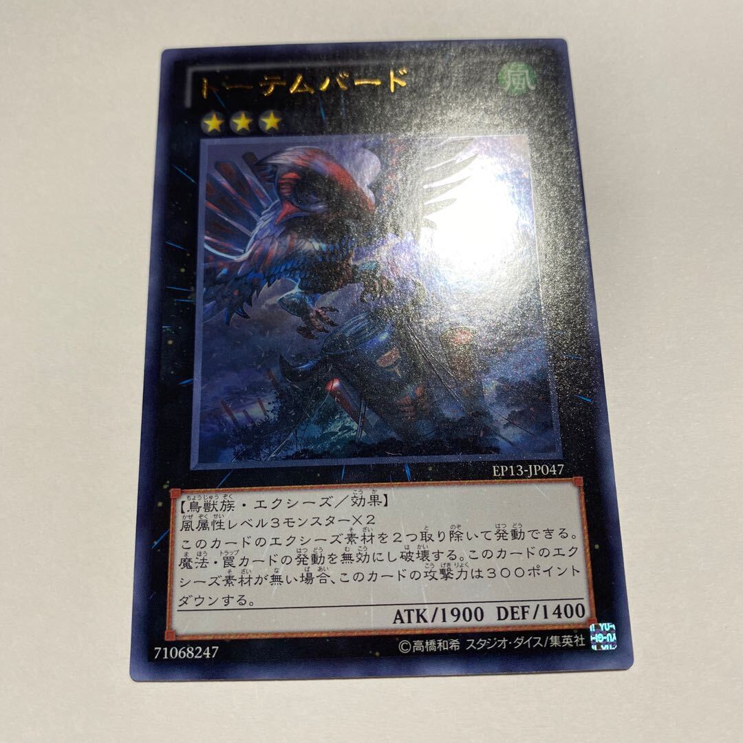 トーテムバード