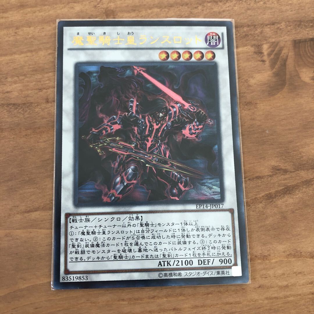 魔聖騎士皇ランスロット