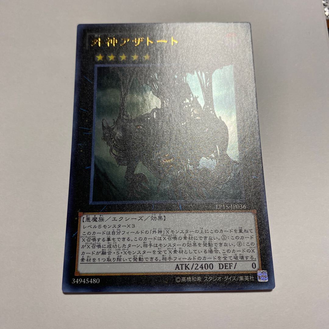 Outer Entity Azathot