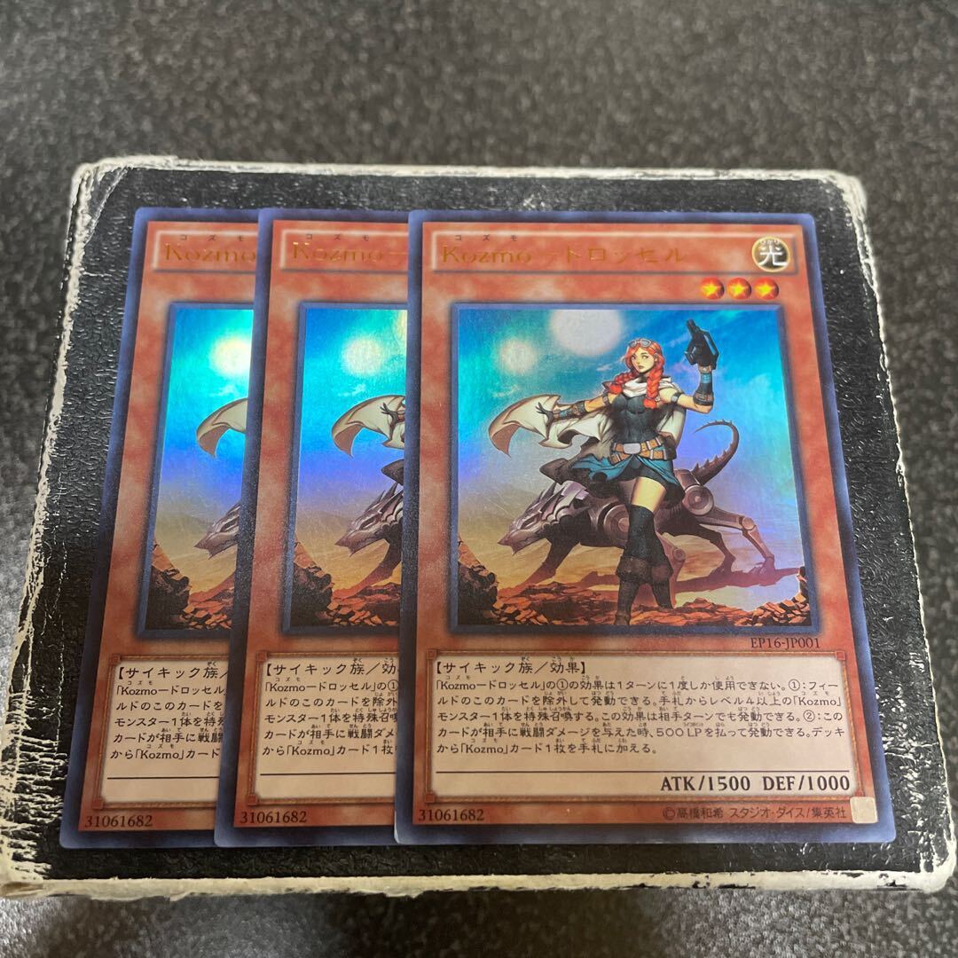 Kozmo-ドロッセル