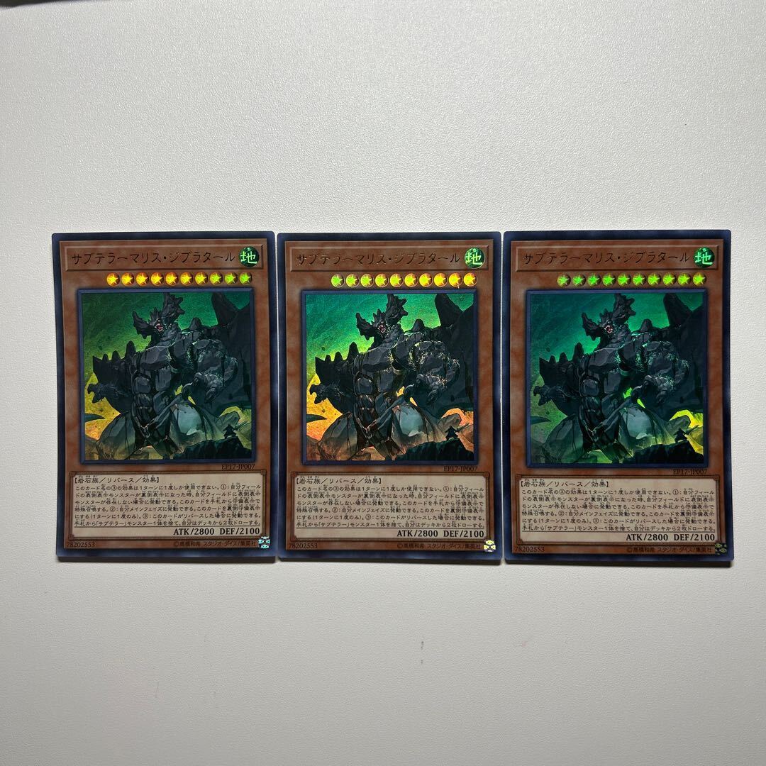 サブテラーマリス・ジブラタール