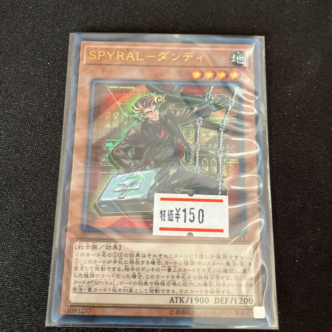 SPYRAL-ダンディ