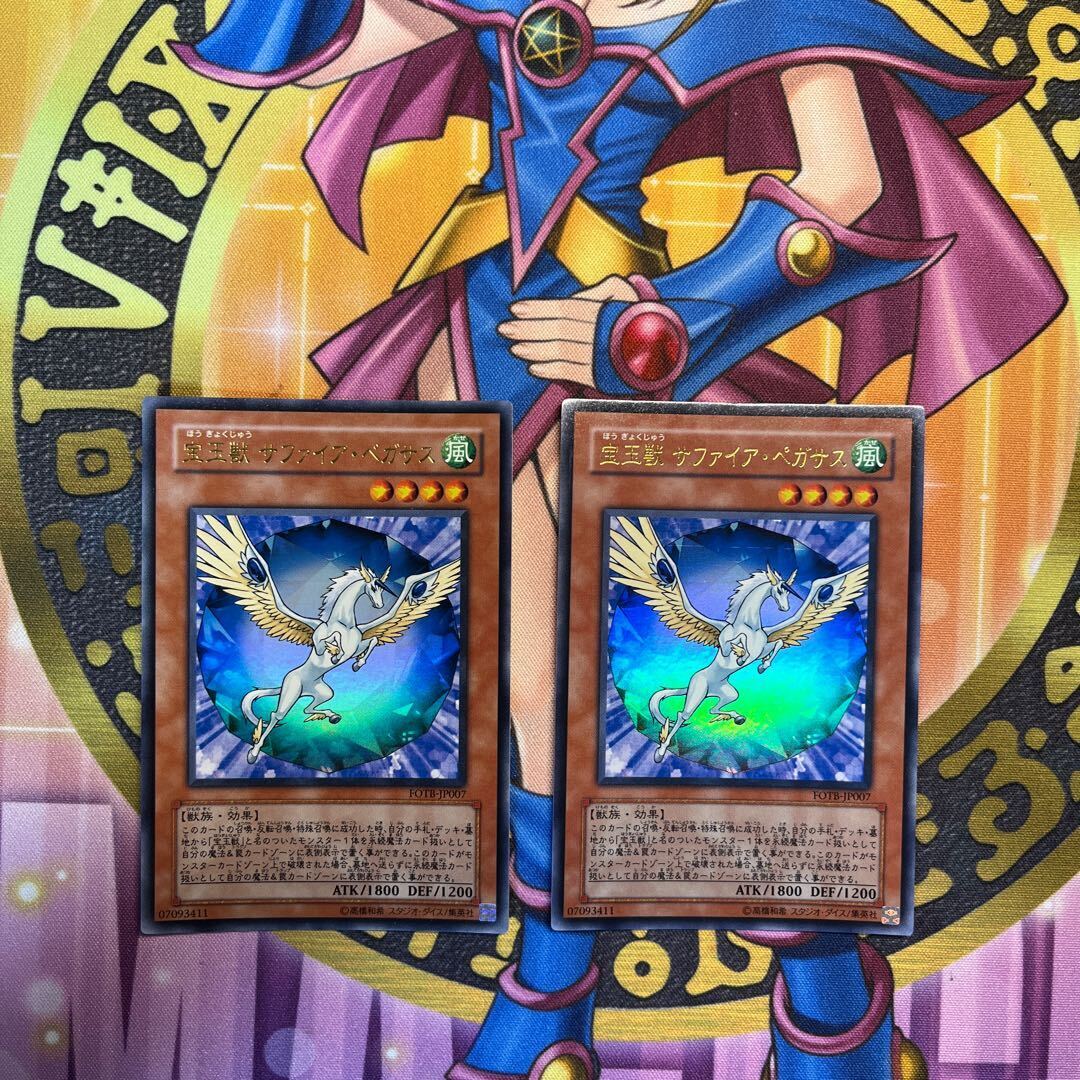 宝玉獣 サファイア・ペガサス