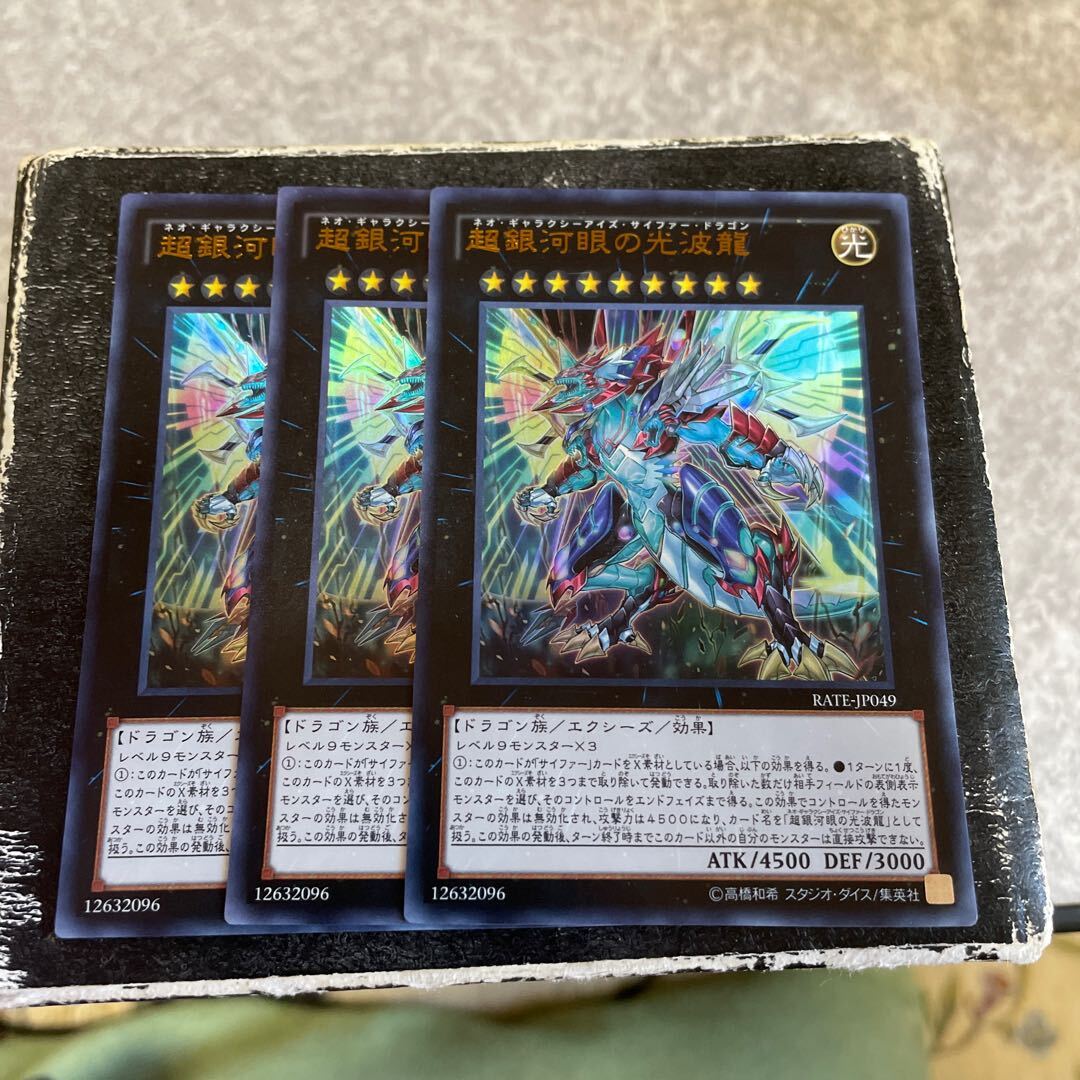 超銀河眼の光子龍