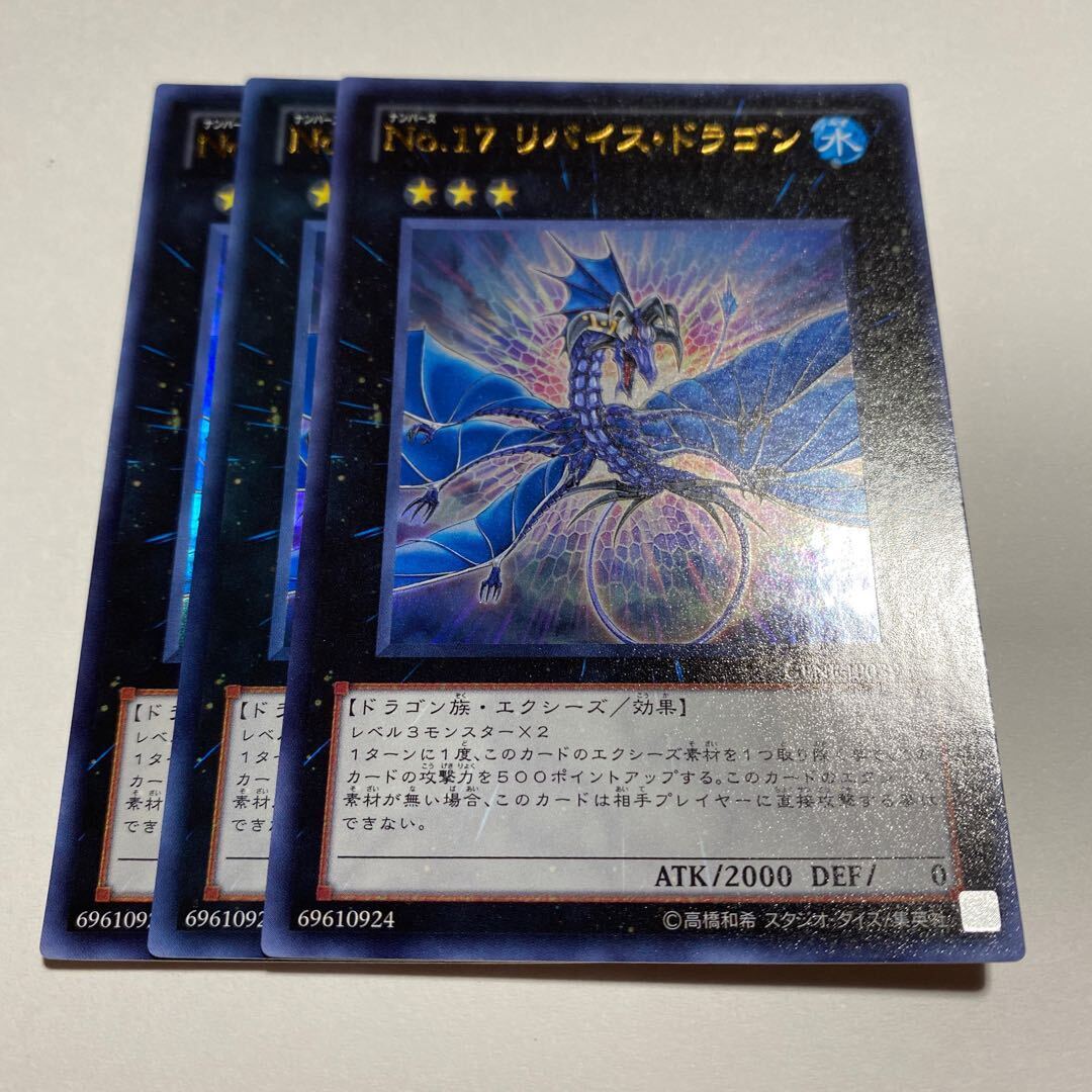 Number 17: Leviathan Dragon