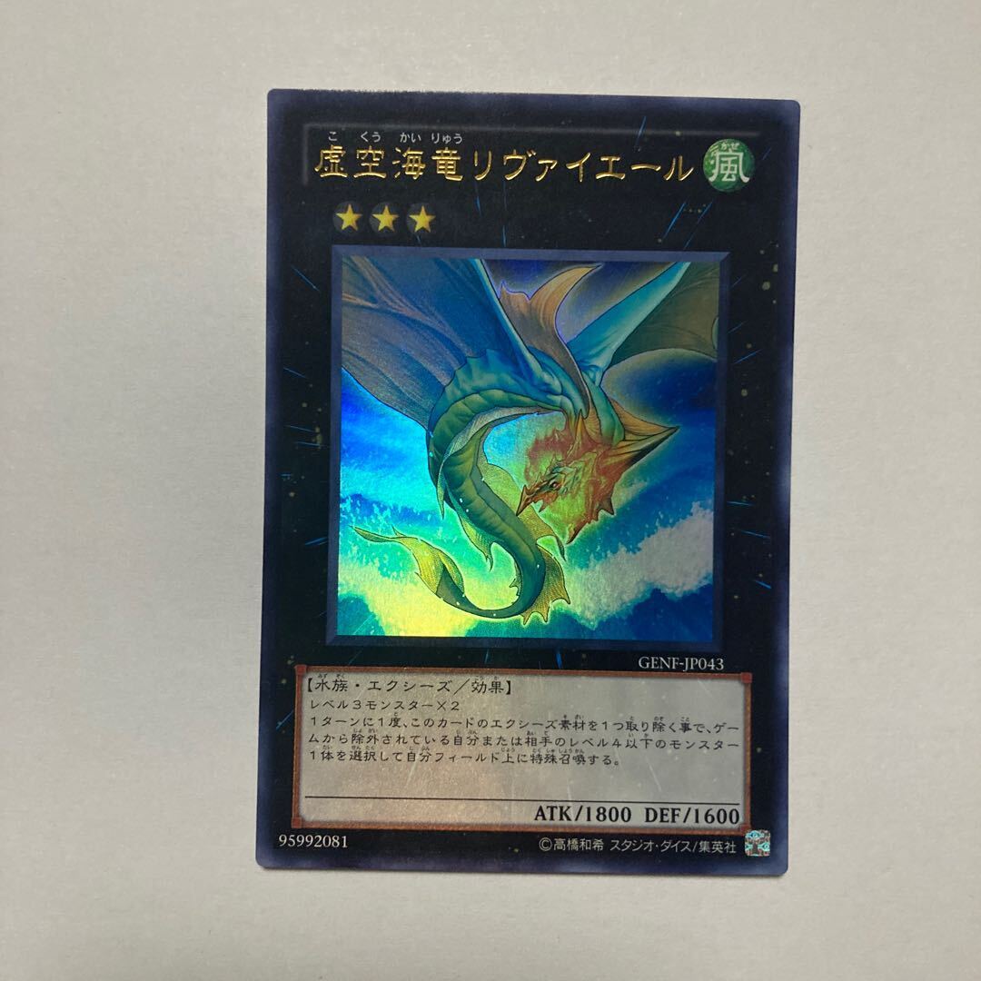 Leviair the Sea Dragon