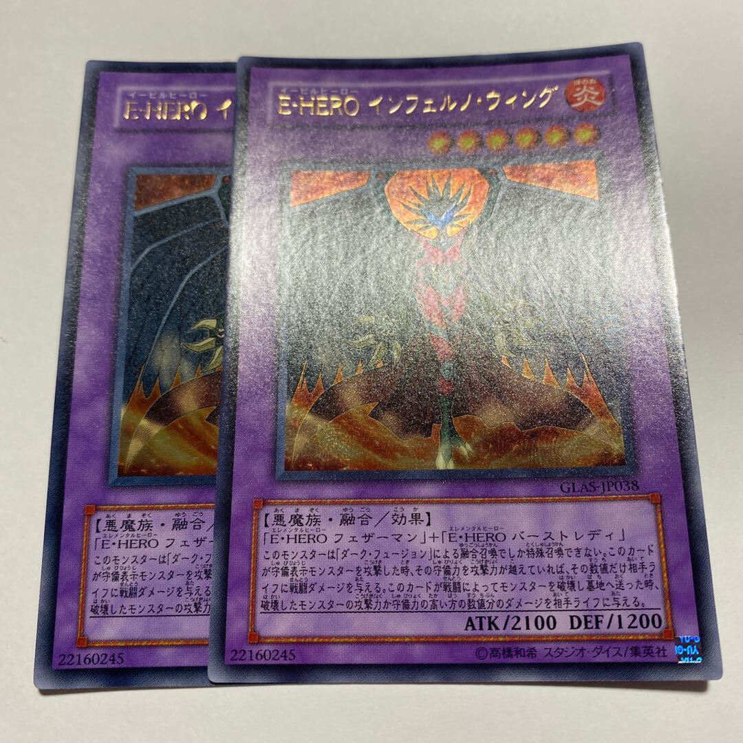 E-HERO インフェルノ・ウィング