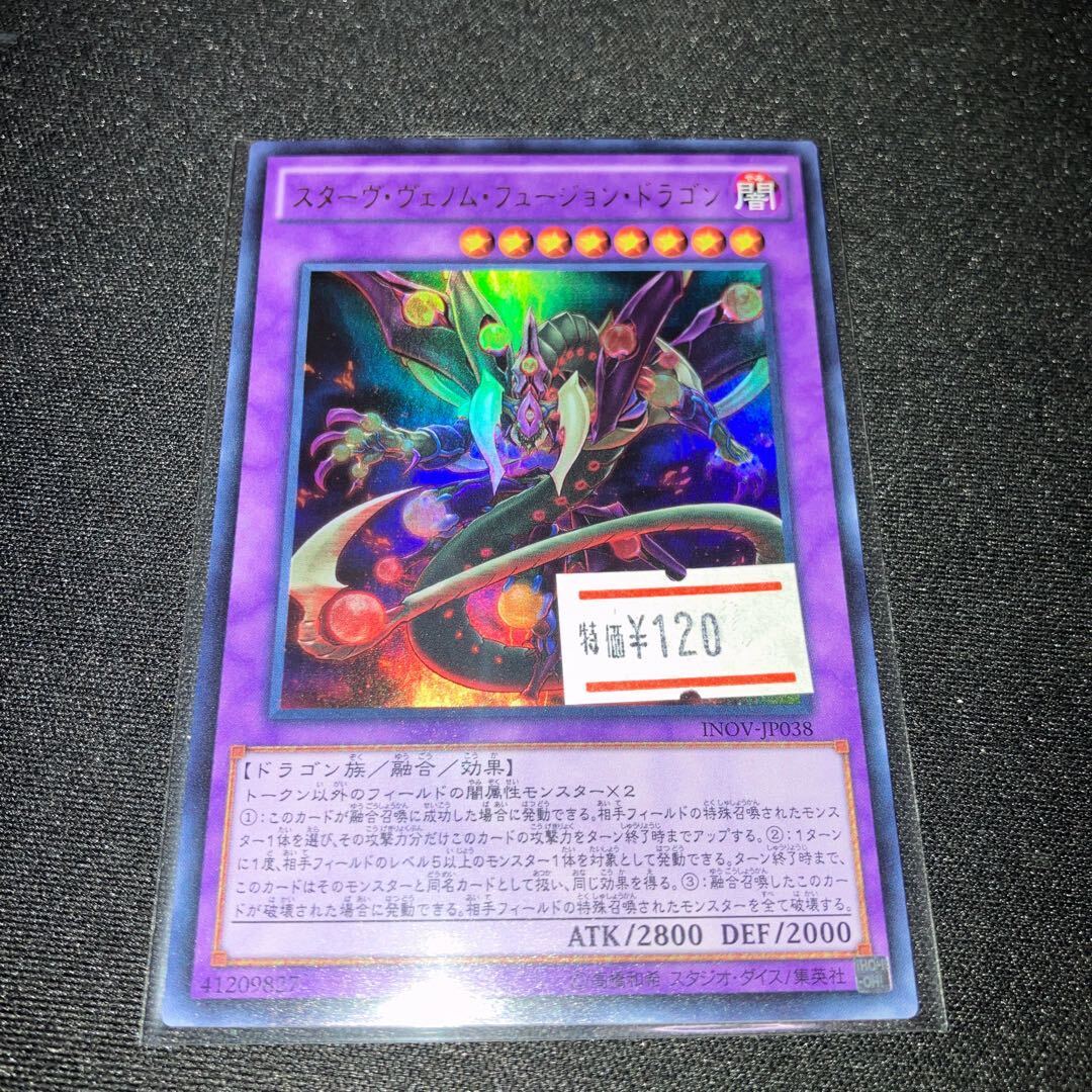 Starving Venom Fusion Dragon