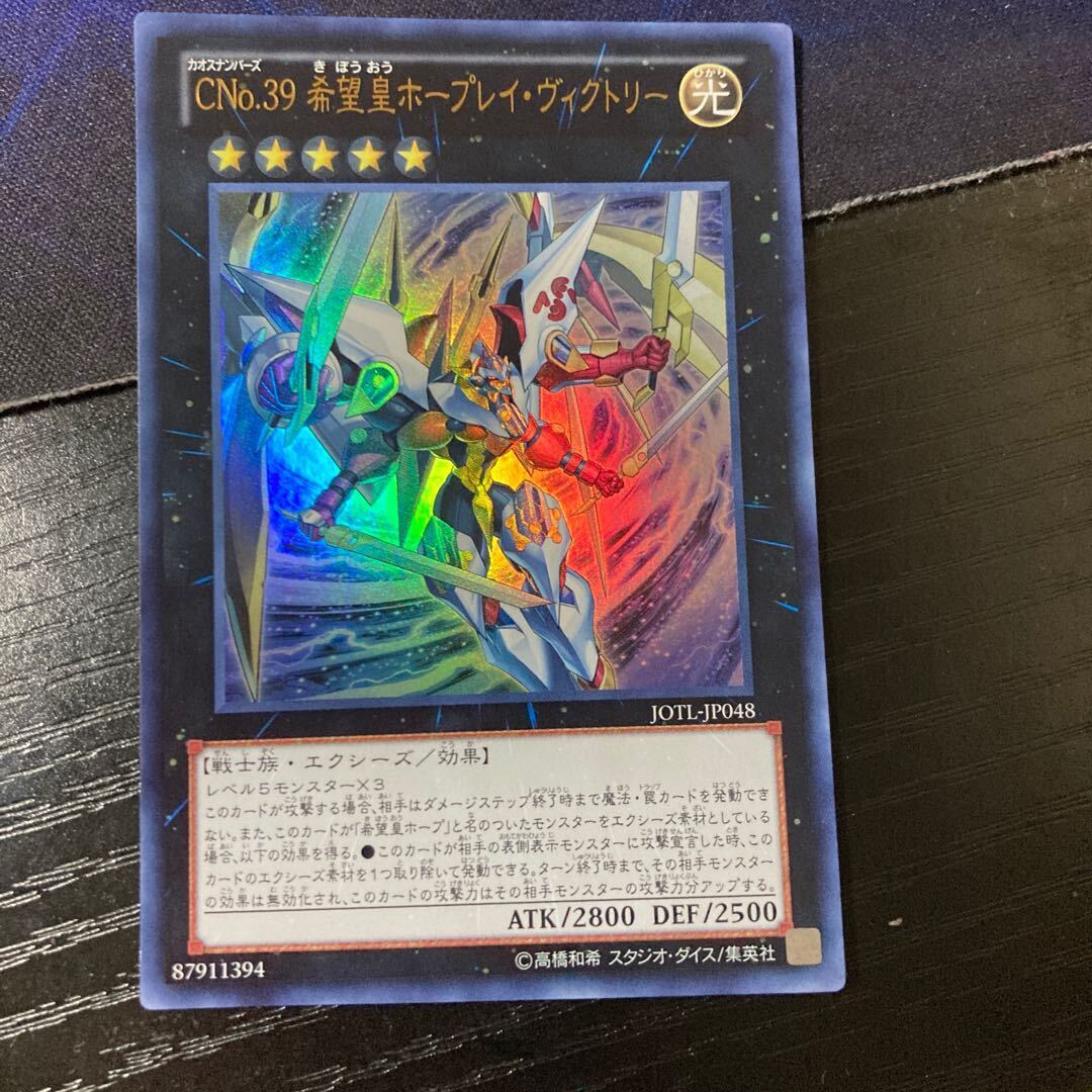 Number C39: Utopia Ray Victory