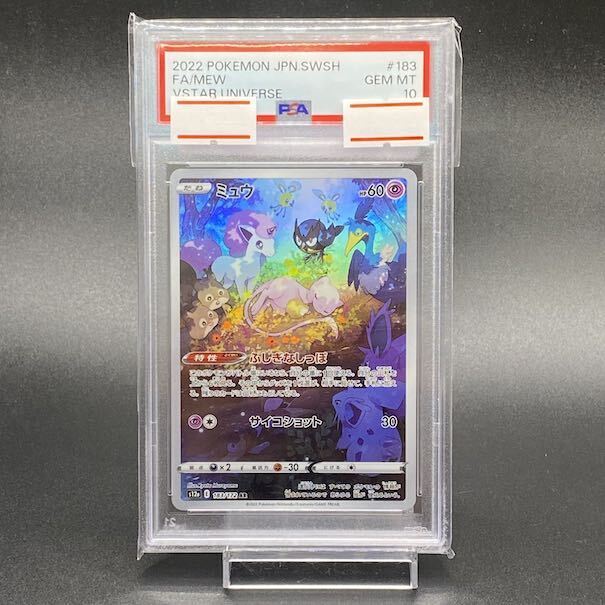 匿名配送　ワンオーナー　ミュウ　AR PSA10 みゅう 匿名配送 ワンオーナー ミュウ AR PSA10 4連番 みゅう