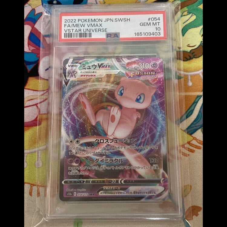 【PSA10】ミュウVMAX