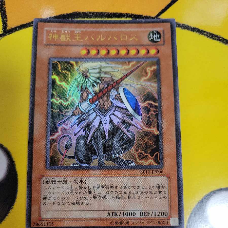 神獣王バルバロス