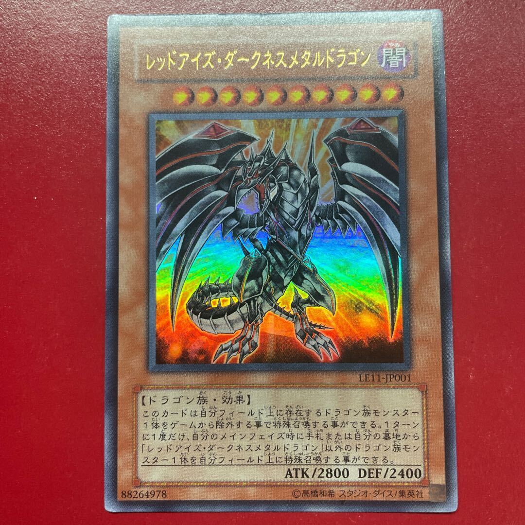 レッドアイズ・ダークネスメタルドラゴン